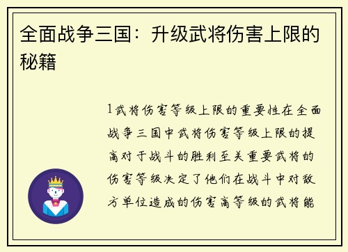 全面战争三国：升级武将伤害上限的秘籍