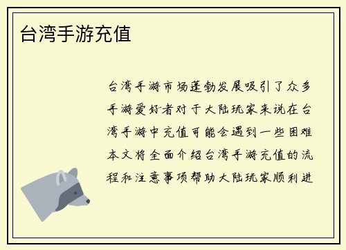 台湾手游充值