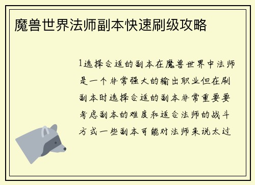 魔兽世界法师副本快速刷级攻略